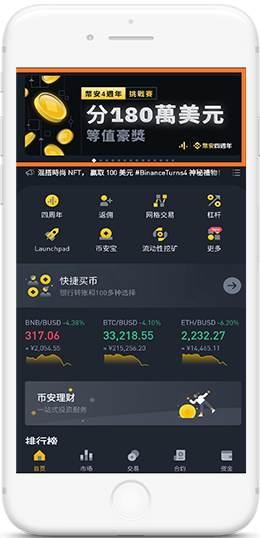 幣安biAnce官网网页版最新入口APP界面